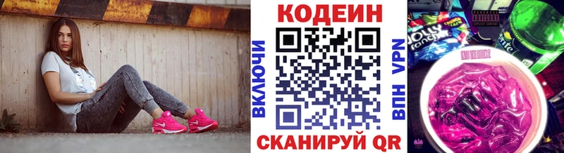 shop официальный сайт  mega зеркало  Сковородино  Codein напиток Lean (лин) 